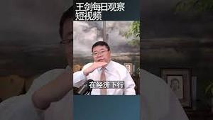 习近平政府面临空前执政危机/王剑每日观察 #shortsviral #shortsfeed #shortsvideo