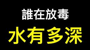 中国经济面临五大无解的危机！觉醒的中国人质问政府「不知道水有多深？为什么要折腾？ 」