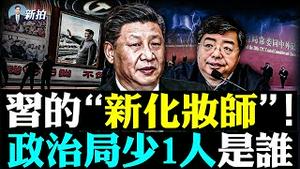 💥民主党“铁票仓”出事！共和党为何没出现“红浪”？中期选举，谁主参选还面临“大战”考验；习近平提拔新“化妆师”，政治局25人如何变24？｜新闻拍案惊奇 大宇