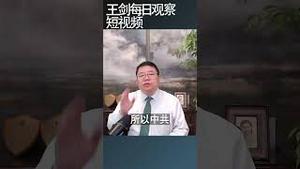 博明：美国应该削弱中共帝国的根基/王剑每日观察 #shortsviral #shortsfeed #shortsvideo