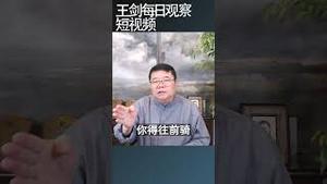 应对川普回锅中国加码经济刺激政策/王剑每日观察 #shortsviral #shortsfeed #shortsvideo