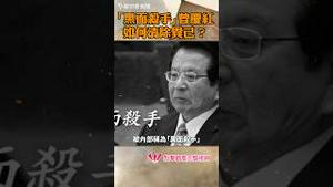 「黑面杀手」曾庆红如何清除异己？