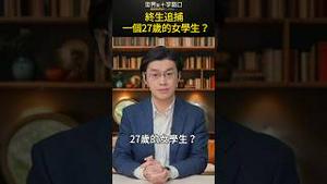 终生追捕一个27岁的女学生？｜世界的十字路口 唐浩
