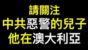 授权转发：【特辑】我父亲被中共非法关押2年，卢比奥、斯考特等8位美国议员声援。｜@tansuoshifen 探索时分 · 周子定