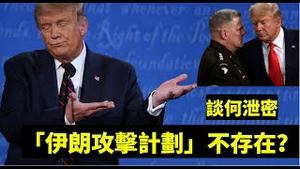 「资讯欺诈？CNN 2分钟录音内容 毫无意义？」No.06（06/28/23）