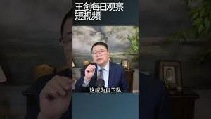 旧金山和约究竟说了些什么？/王剑每日观察 #shortsfeed #shortsvideo #shortsviral