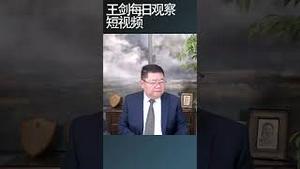 中共在新加坡组织党支部/王剑每日观察 #shortsvideo #shortsfeed #shortsviral