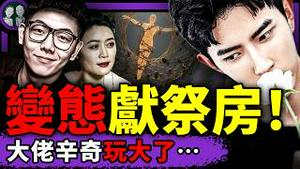 田海蓉与外甥辛奇抢于朦胧？变态献祭房曝光，小鱼十二年遭遇了什么？中共驻日战狼薛剑“崭首”翻车！全网最火东北小视频，一天31台移植…（老北京茶馆/第1484集/2025/11/11）