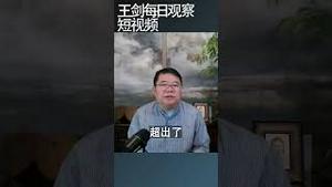 习近平高规格吊唁阮富仲的意图/王剑每日观察 #shortsfeed #shortsvideo #shortsviral