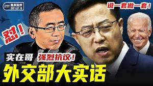 欧洲议会压倒性通过决议要求制裁中港官员; 美政府又将多家中国公司列入「实体清单」;五百多中国学生申请赴美签证被拒; 滴滴偷在美上市被满门抄斩｜【严真点评】&【外交部大实话】