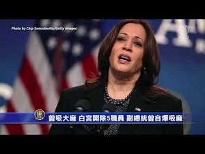 【#环球直击】美副防长：两党均认为中共是优先挑战；美南部边境危机加剧，或空运难民至北部安置；研究发现，武汉去年4月染疫人数逾130万。｜＃新唐人电视台