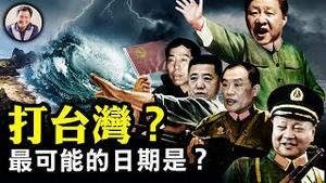 为什么二十大 新常委 比毛时代危害更大？对台战争危险剧增，解读新中央军委的台海 帮，台湾取胜三表达两关键；美军：准备今晚就开战【江峰漫谈20221025第568期】