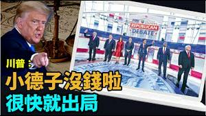 「川普：习近平知道吗？「福布斯」竟然是中共的 怪不得老骂我！」No.05（10/10/23）