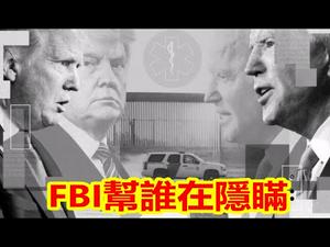 拜登儿子硬盘门详细经过是什么?参议员发问六大问题FBI在帮谁隐瞒?给郭文贵棺材板钉上最后一颗钉子《建民论推墙1079》