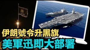 「美军中东军事部署大拼图：2个航空母舰群 30000多士兵 60枚核弹 ⋯ 」No.01（10/18/23）