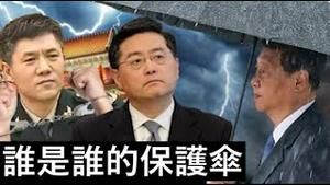 火箭军是如何全军复没的？查火箭军牵出了秦刚，查秦刚牵出了彭丽媛，纪委还查不查？《建民论推墙第2079》