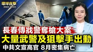 山东中学门口发生交通事故，数十人伤亡；六名中共文宣高官，集体病亡，五人是党员；全球36家媒体，关注中共活摘器官倖存者；日本首相竞争激烈，至少7人有意问鼎党魁【 #环球直击 】｜ #新唐人电视台