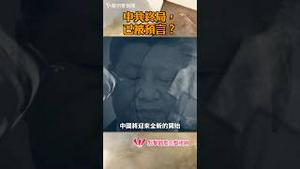 习后无人，政权将崩？中共终局已被预言！