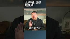 中国抗议运动正在发展中 中共时间不多了/王剑每日观察 #shortsfeed #shortsvideo #shortsviral