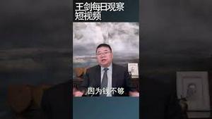 中国社保就是庞氏骗局/王剑每日观察 #shortsvideo #shortsviral #shortsfeed