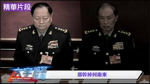 60天清理计划传出，张又侠自己人也出事，李桥铭黄铭咋回事？【每日直播精华】新闻拍案惊奇