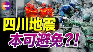 ❗遇难人数升至65人, 250人受伤! 四川泸定6.8级地震本有机会避免?! 中国近代史上唯一一次0伤亡的地震预测是怎么做到的? 唐山大地震时有个“青龙奇蹟”, 47万村民也是0伤亡, 有何秘辛?