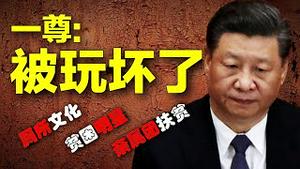 习近平被玩坏了！厕所文化大革命遭荒废，李克强发力？春运母亲成明星、亲属团扶贫粉墨登场啦！（老北京茶馆/第453集/2021/02/07）