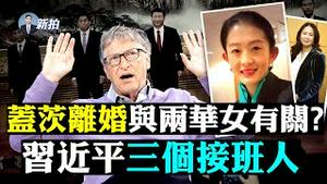 💥中共火箭掠过台湾！军方追踪；外星人长相曝光，被目击在街上走；从日食看中共消亡时间；大陆律师吁请蔡英文做临时总统；川普恢复推特模式，新平台连发文；辉-瑞-疫苗失效？日本疫情恶化｜新闻拍案惊奇 大宇