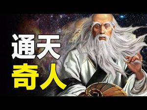 ??突然消失的“通天奇人”，他们去哪了❓