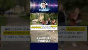 留学风险！签证撤销、移民审查全面升级！#移民 #美国