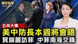 贺锦丽访菲之际，中共海警船与菲国海军交锋；奥斯汀访印尼，五角大楼：本周美中防长会晤；北京疫情升温，现死亡病例引质疑；世界杯赛，英格兰对伊朗【 #环球直击 】| #新唐人电视台