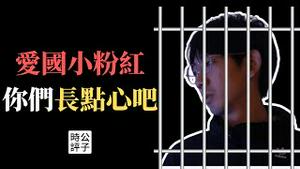 美国FBI逮捕中国粉红留学生，跟踪威胁举报海外抗议者！新华社宣传造假闹笑话，翻墙信息遭大面积洩露...