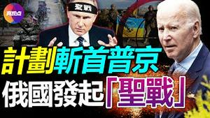 💢俄军官: 一直在与北约军队作战?! 乌克兰又一胜利, 光复利曼! 普京口中“新俄领土”被抢, 核战概率几何? 俄国正式发动“对西圣战”, 普京彻底黑化沦为“共产党”?!【20221003】#核战