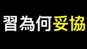 准备过苦日子！中国人将再遭无声抢劫…… 说好的「不抱孩子」还是妥协了，已面临颜色革命！