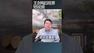 中俄即将重启易货贸易规避西方制裁/王剑每日观察 #shortsfeed #shortsvideo #shortsviral