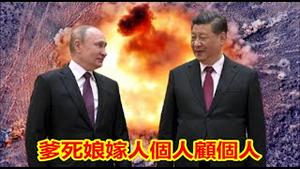 美德为什么改变红线提供重武器助乌克兰大反攻？普京和习近平谁能顾得了谁？《建民论推墙1898》