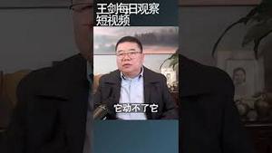 人民银行为什么要打击微信支付宝/王剑每日观察 #shortsvideo #shortsviral #shortsfeed