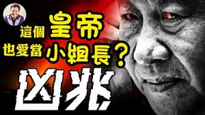 「历史罕见的」极光现北京，「血色天空」预示中南海有事？古代极光纪录个个要命！美国再出重拳，港元大限已到【江峰漫谈20231204第776期】