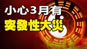 🔥🔥郑博见预测2024有2灾已成真❓未来还有毁灭性天灾，特别是3月更要小心❗