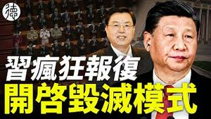 三派元老施压，习近平疯狂报复！邓朴方退出、许家印被抓竟牵涉北戴河……