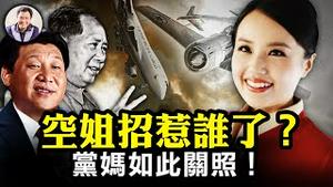 空姐毯子辱华？人民日报+特首怒批国泰航空报反送中一箭之仇，清剿不服国安法的英资太古集团，掀香港新文革；美军曾为国泰航空击落共军战机！【江峰漫谈20230526第681期】