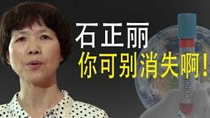 紧急保护石正丽！追责四起，党情急甩锅法国？茶友亲历的后义情真实生活（老北京茶馆/第302集/2020/05/05）