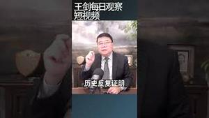 美国国内政治秩序正在崩解/王剑每日观察 #shortsfeed #shortsvideo #shortsviral