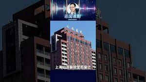 震惊❗️一天大的婴儿被「捐」肾？#上海 #仁济医院