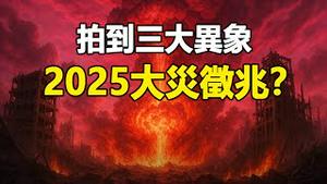 🔥🔥NASA刚拍到太阳魔鬼脸 怒视地球❗巨型彩色地震鱼现身❗前所未有的大灾即将爆发❓
