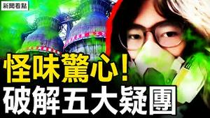 兰州怪味弥漫，市民多有不适；室内TVOC爆表，异味源头找到？监测设备失灵？排毒气是否违法？硫化厂发生洩漏？半夜叫走地震专家【新闻看点 李沐阳7.25】