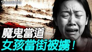 贵港女孩当街被救护车掳走，第二天进殡仪馆。地狱空荡荡，魔鬼在人间！｜薇羽看世间 20250624