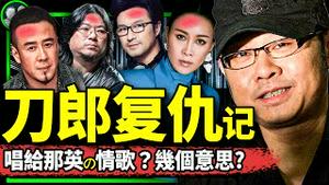 刀郎新歌《罗刹海市》献给仇人那英？乐坛四巨头封杀刀郎失败！齐齐哈尔第三十四中学维稳计画曝光，家属情绪稳定？（老北京茶馆/第979集/2023/07/24）