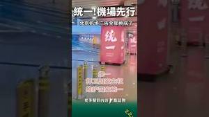 武统台湾，飞机场准备就绪！