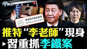 中共警察追到国外！威胁爆料人“我知道你住哪”，海外小粉红宣布“觉醒”；足球圈“水很深”，李铁案牵出足协高官，有人在饭店被铐走，习近平要干啥；世界杯，梅西带队冲击决赛！｜新闻拍案惊奇 大宇